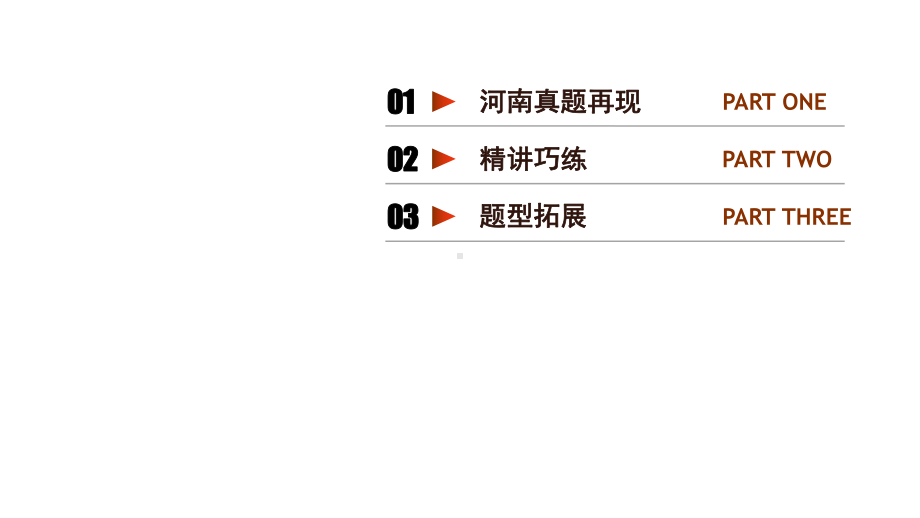 河南省2021年中考数学专用题型10　实际应用题 ppt课件.ppt_第2页