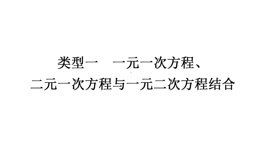 2021年中考重庆专用数学专题突破专题五含百分率的实际应用问题 ppt课件.ppt_第2页