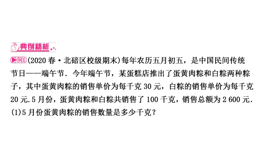 2021年中考重庆专用数学专题突破专题五含百分率的实际应用问题 ppt课件.ppt_第3页