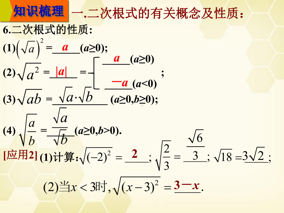 专题一数与式 1.4二次根式-2021年中考数学一轮复习ppt课件.ppt_第3页