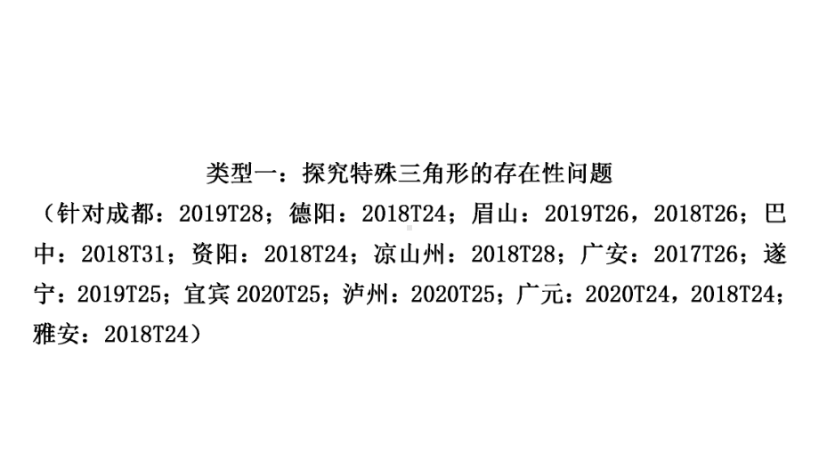 2021年中考一轮复习四川专用数学重难点突破四　二次函数综合题 ppt课件.ppt_第2页