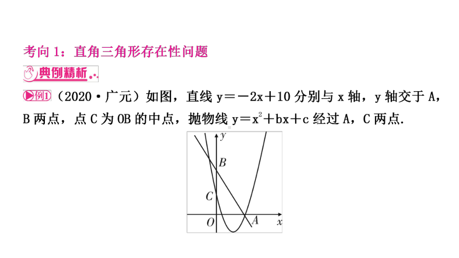 2021年中考一轮复习四川专用数学重难点突破四　二次函数综合题 ppt课件.ppt_第3页