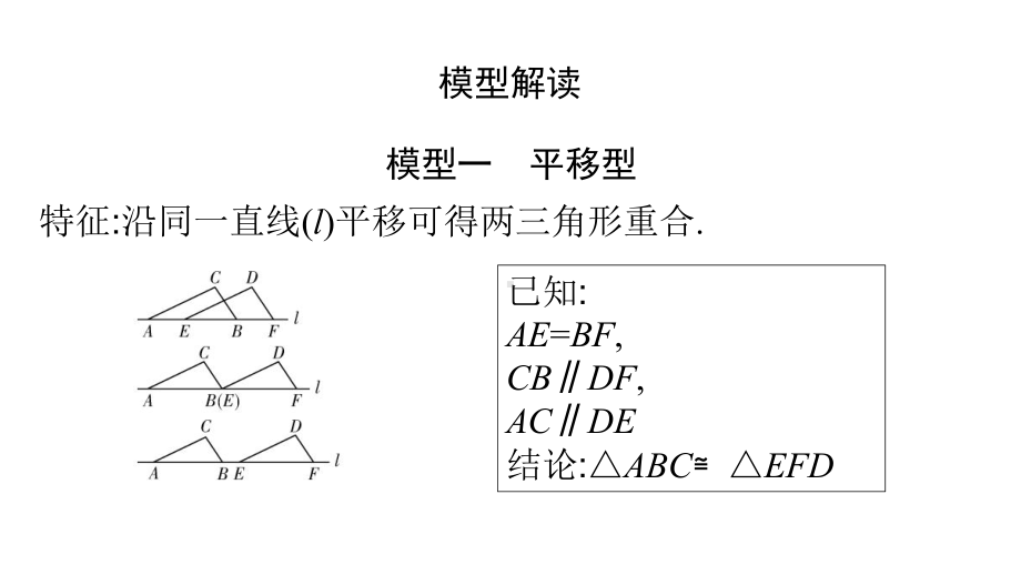 2020-2021学年广东中考高分突破数学ppt课件 数学建模　四大常考全等模型.pptx_第2页