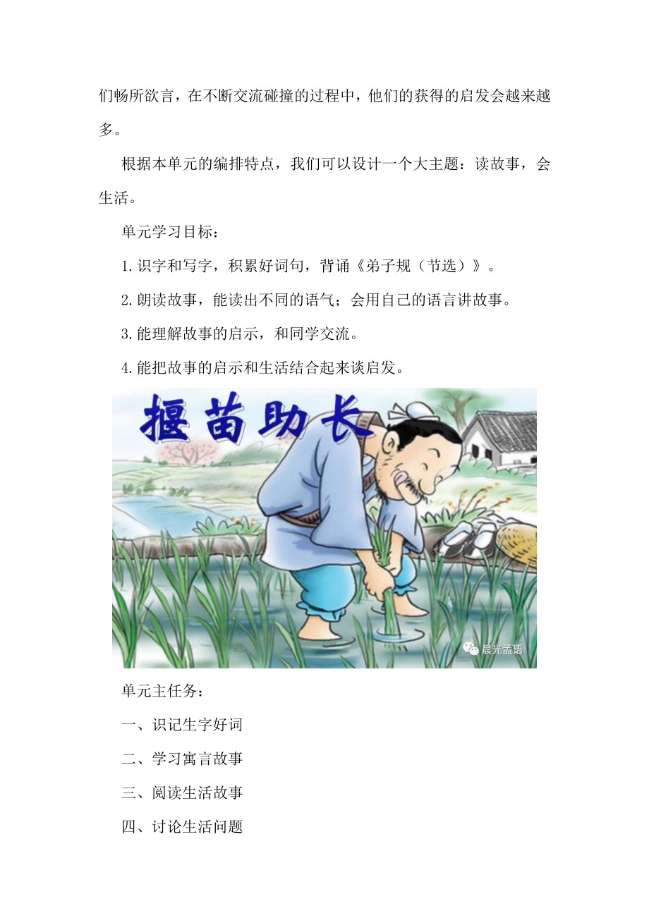 读故事会生活：语文二年级下册第五单元学习任务群教学设计.docx_第2页