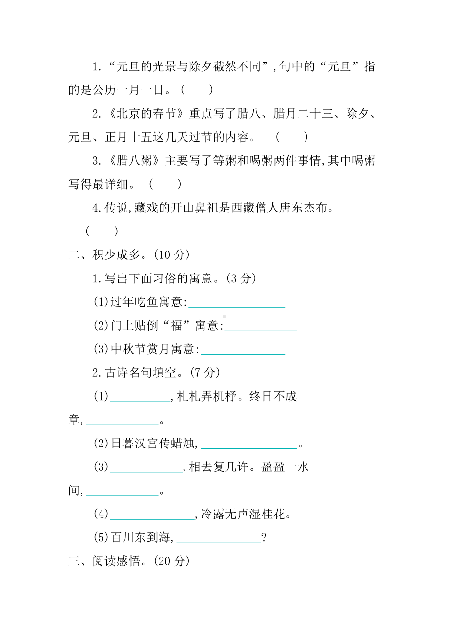 6年级下册部编六年级语文下册单元练习提升第一单元提升练习.pdf_第3页