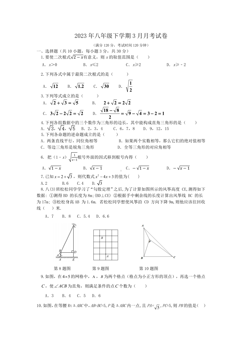 湖北省武汉华一寄宿学校2022-2023学年 八年级下学期3月考 数学试题.pdf_第1页