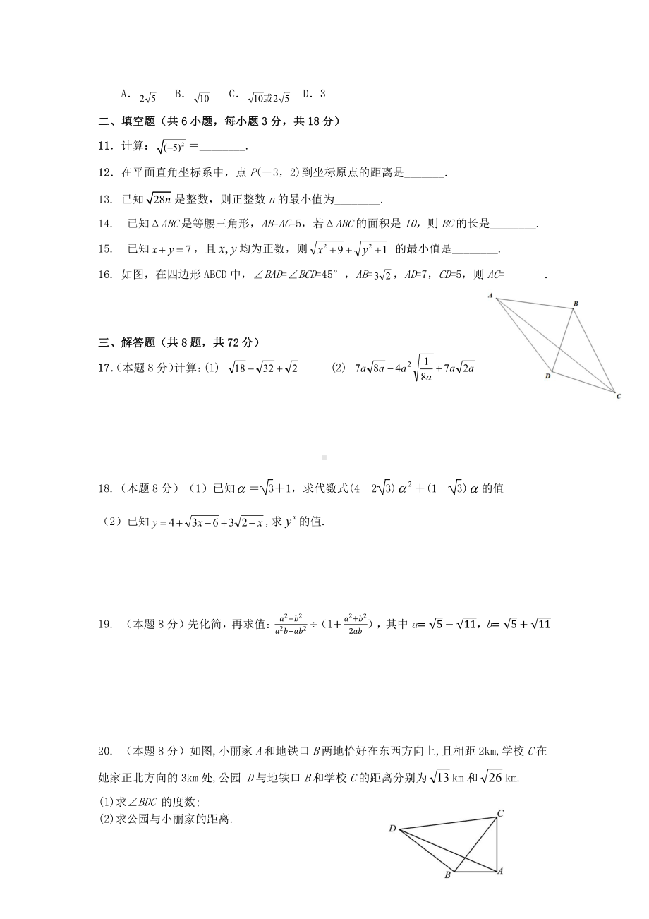 湖北省武汉华一寄宿学校2022-2023学年 八年级下学期3月考 数学试题.pdf_第2页