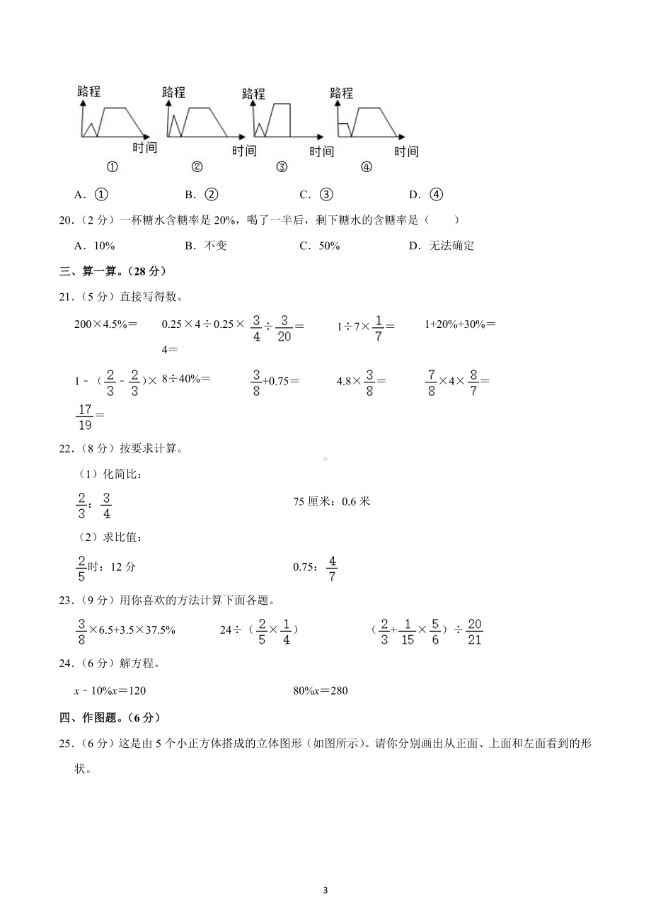 2022-2023学年辽宁省沈阳市铁西区六年级（上）期末数学试卷.docx_第3页