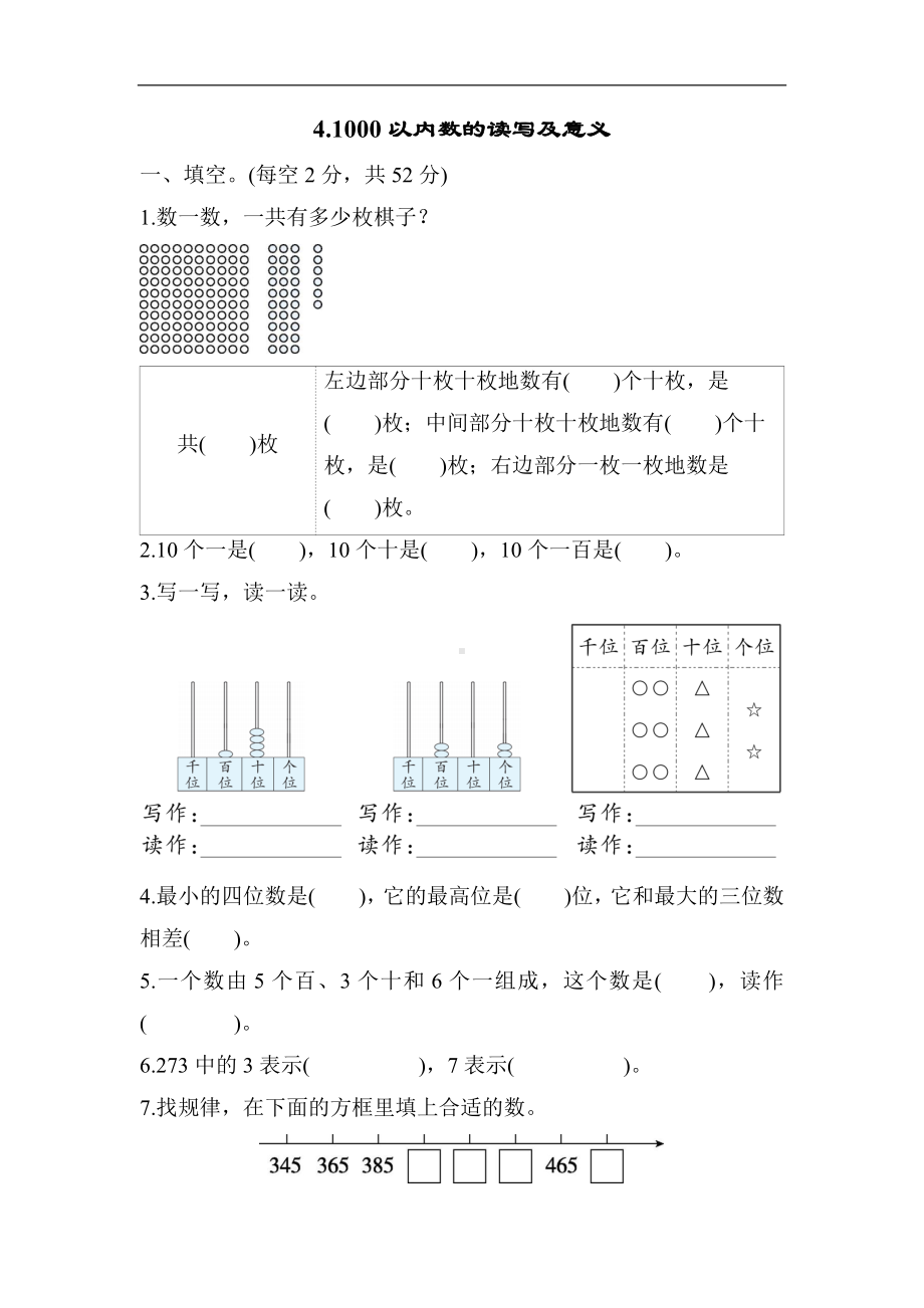 冀教版数学二年级下册4-1000以内数的读写及意义-同步习题.docx_第1页