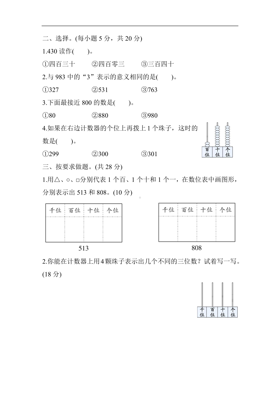 冀教版数学二年级下册4-1000以内数的读写及意义-同步习题.docx_第2页