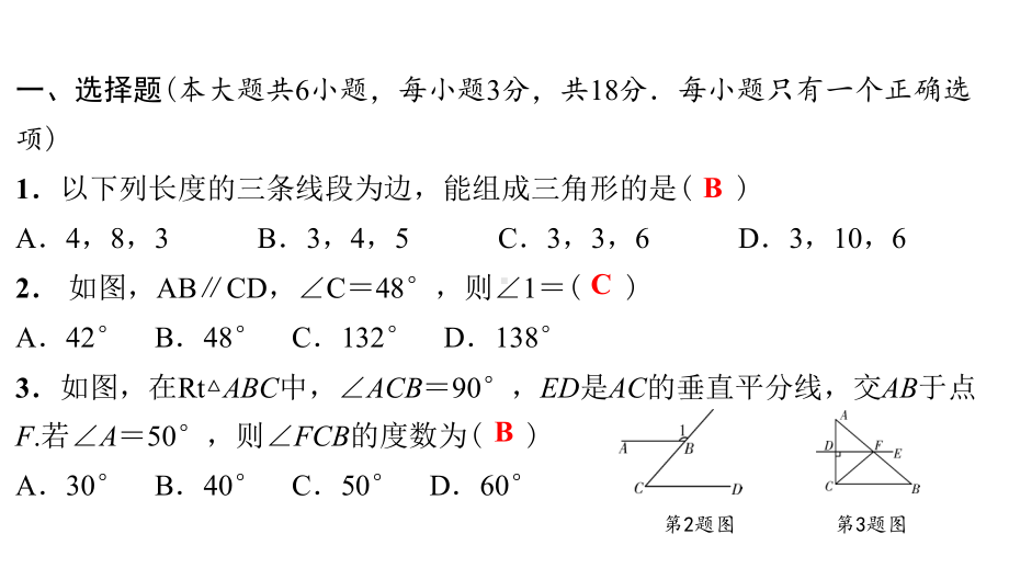 第4章达标测评卷 三角形-2021年中考数学一轮复习ppt课件（江西专版）.pptx_第2页