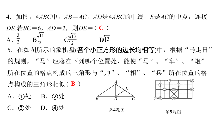 第4章达标测评卷 三角形-2021年中考数学一轮复习ppt课件（江西专版）.pptx_第3页