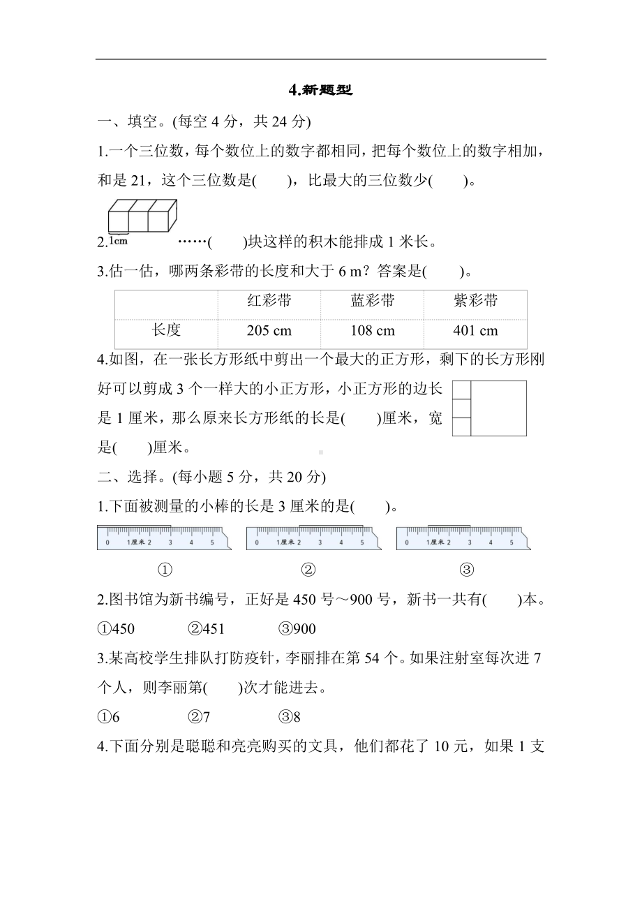 冀教版数学二年级下册期末分类4-新题型.docx_第1页