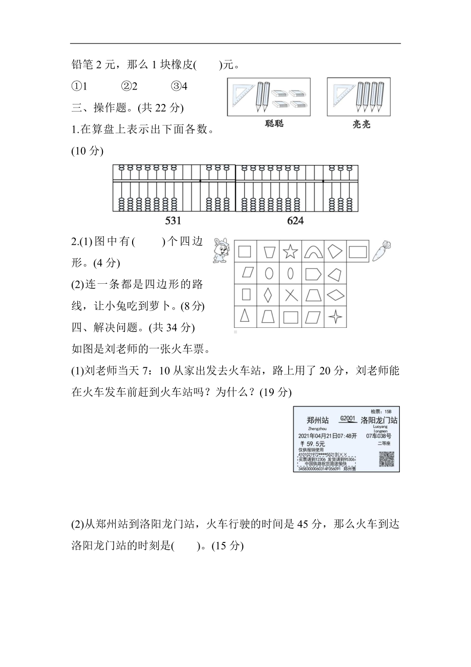 冀教版数学二年级下册期末分类4-新题型.docx_第2页