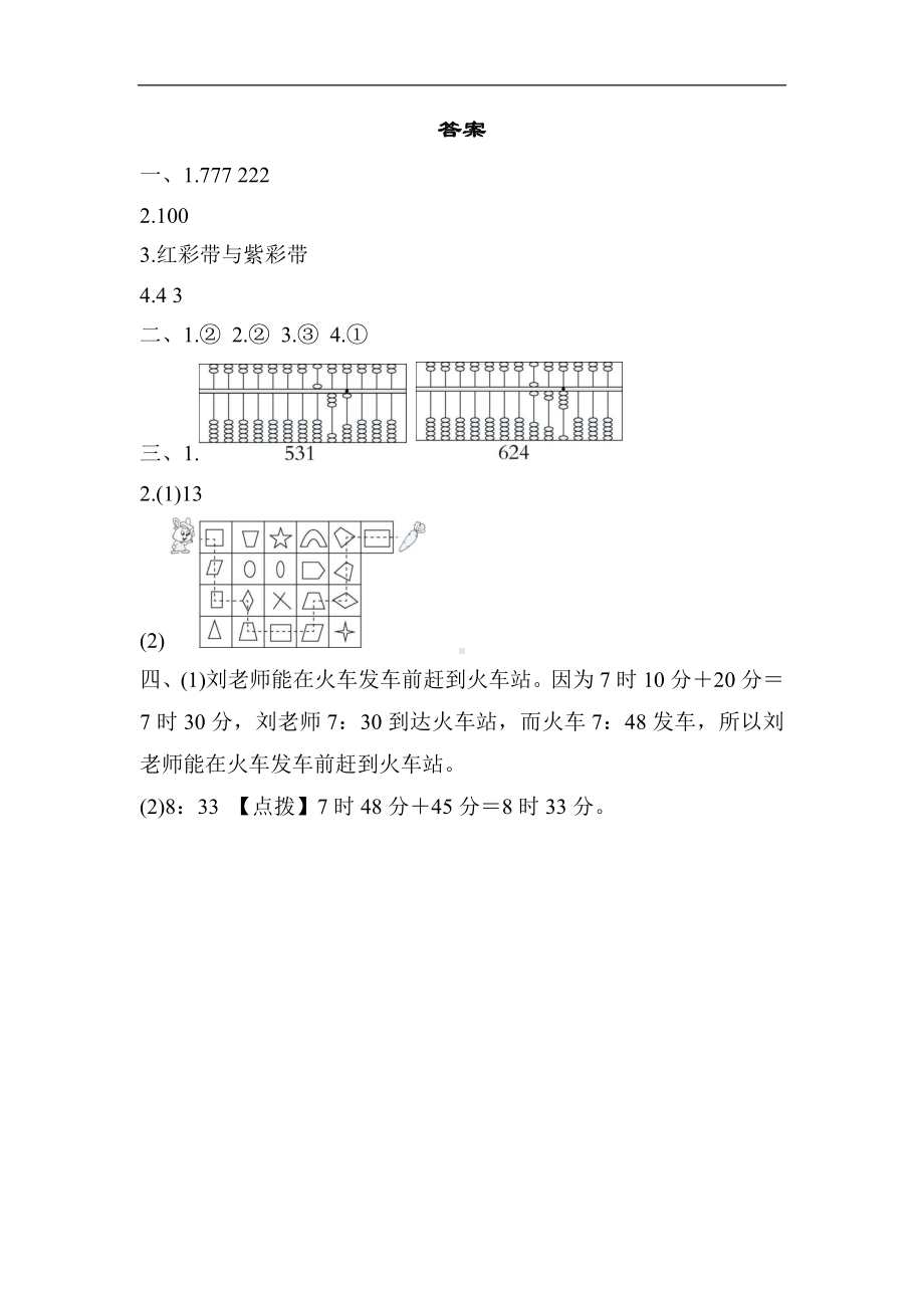 冀教版数学二年级下册期末分类4-新题型.docx_第3页