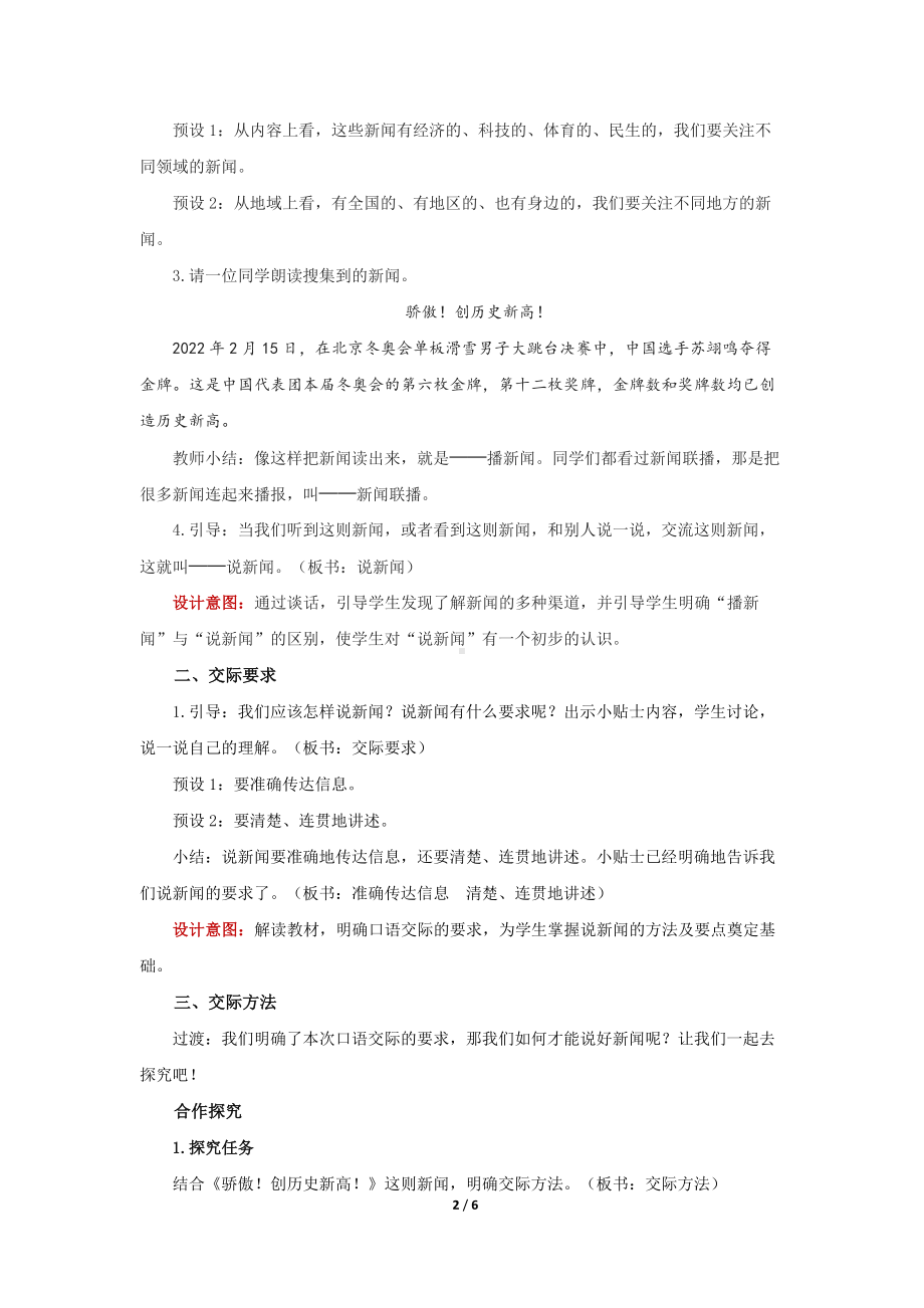 小学四年级下语文《口语交际：说新闻》优质示范精品课教案.docx_第2页