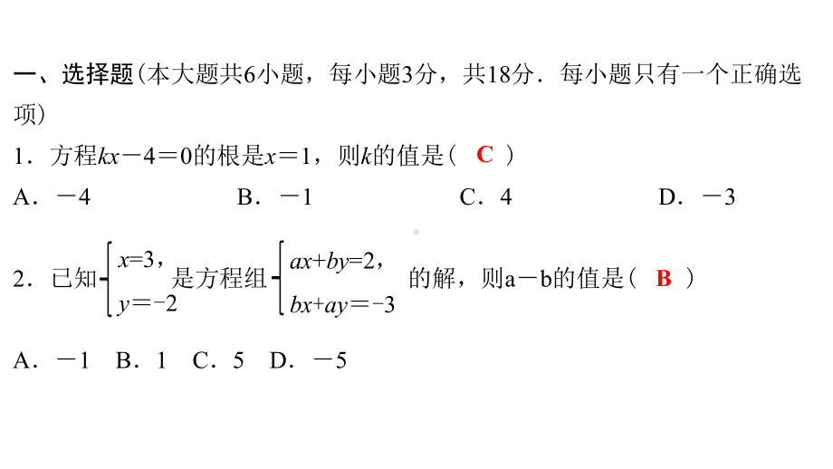 第2章达标测评卷 方程(组)与不等式(组)-2021年中考数学一轮复习ppt课件（江西专版）.pptx_第2页