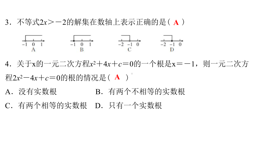 第2章达标测评卷 方程(组)与不等式(组)-2021年中考数学一轮复习ppt课件（江西专版）.pptx_第3页