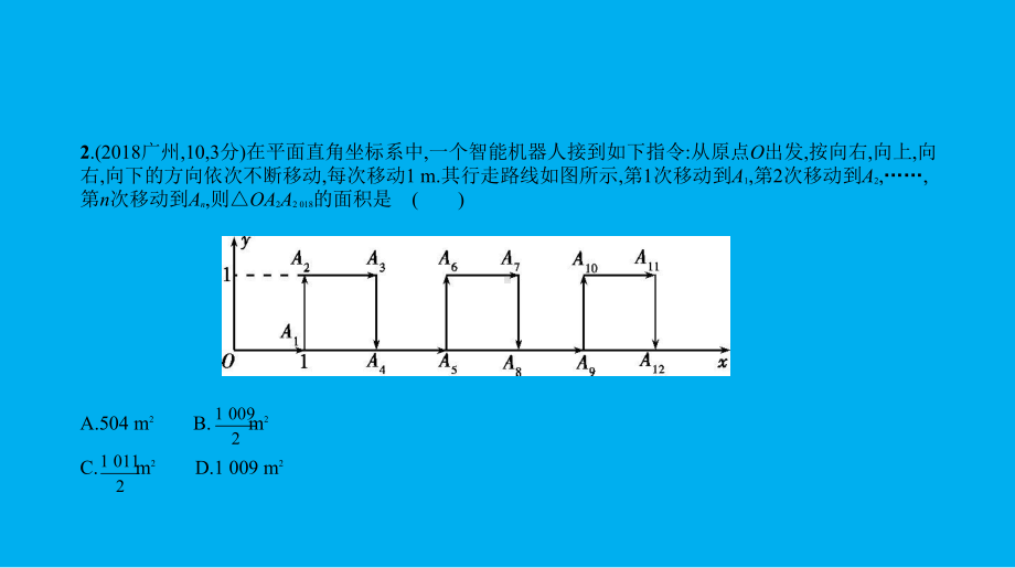 2021年广东省数学中考考点梳理§3.1　位置的确定与变量之间的关系.pptx ppt课件.ppt_第3页