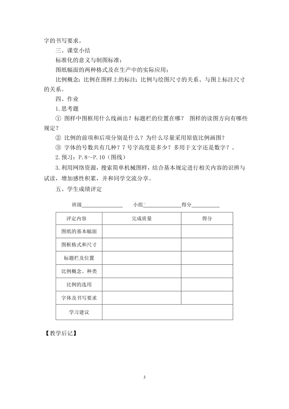 机械制图第四版第一章制图基本知识电子教案第一章-1制图的基本规定（一）.doc_第3页