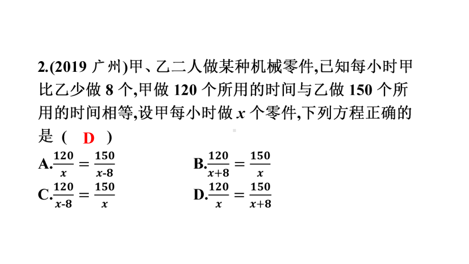 第39讲微专题1 一元一次方程与分式方程应用-2021年中考数学一轮复习ppt课件（广东专用）.pptx_第3页