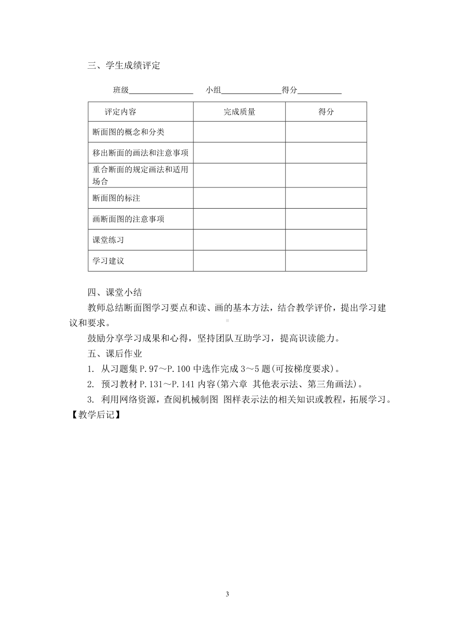 机械制图第四版第六章图样表示法电子教案第六章-3断面图.doc_第3页