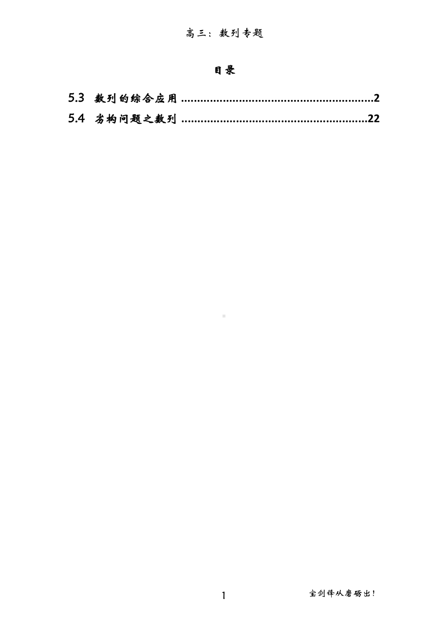 2023高三讲义-数列综合及劣构问题 - 二轮复习.docx_第1页