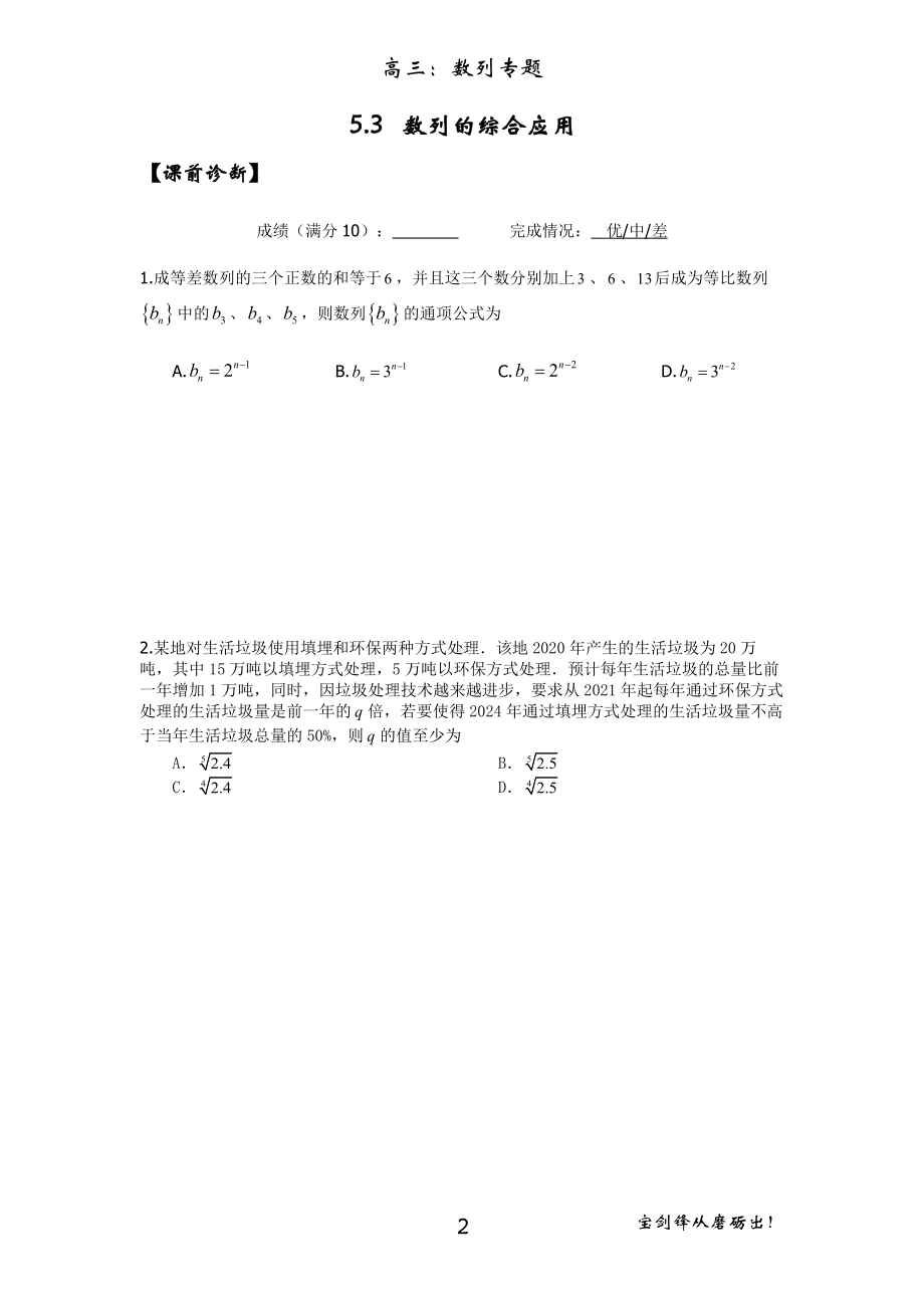 2023高三讲义-数列综合及劣构问题 - 二轮复习.docx_第2页