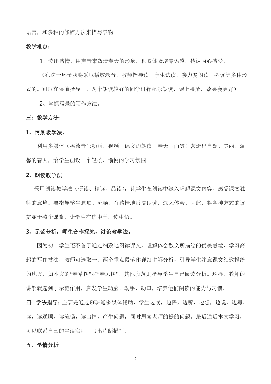 《春》朱自清教案朱自清春教学设计.doc_第2页