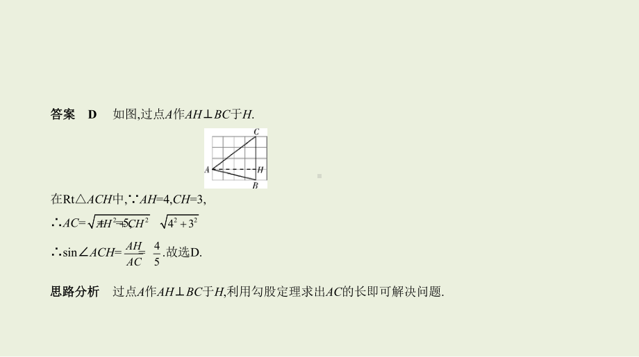 2021年山东省中考数学专题复习ppt课件 6.3　解直角三角形 .ppt_第3页