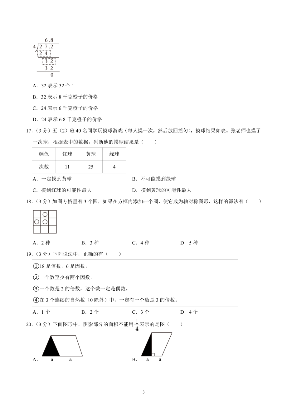 2022-2023学年福建省泉州市南安市五年级（上）期末数学试卷.docx_第3页