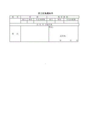 员工任免通知书.doc