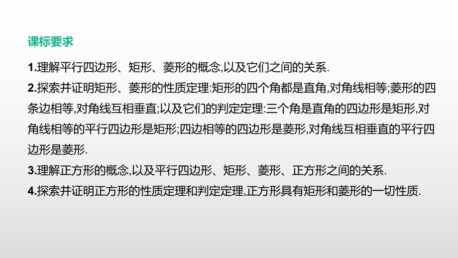 2021年江苏中考数学一轮复习ppt课件：第26课时　矩形、菱形、正方形.pptx_第2页