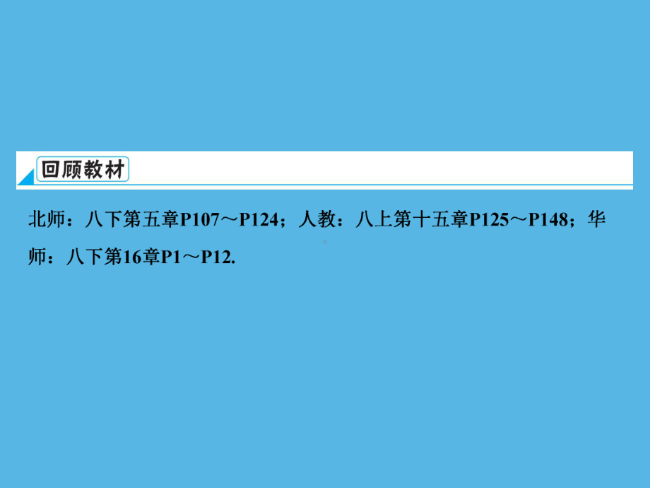 第1部分 第1章 课时3分式-2021年中考数学一轮复习ppt课件（重庆专版）.ppt_第3页