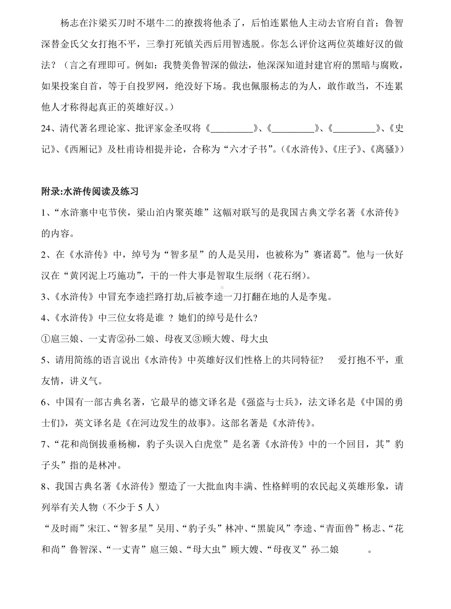 名著《水浒传》阅读理解练习及答案.pdf_第3页