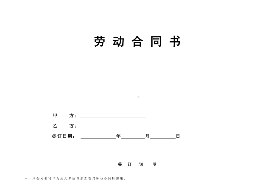 企业劳务劳动合同劳动用工合同.doc_第1页