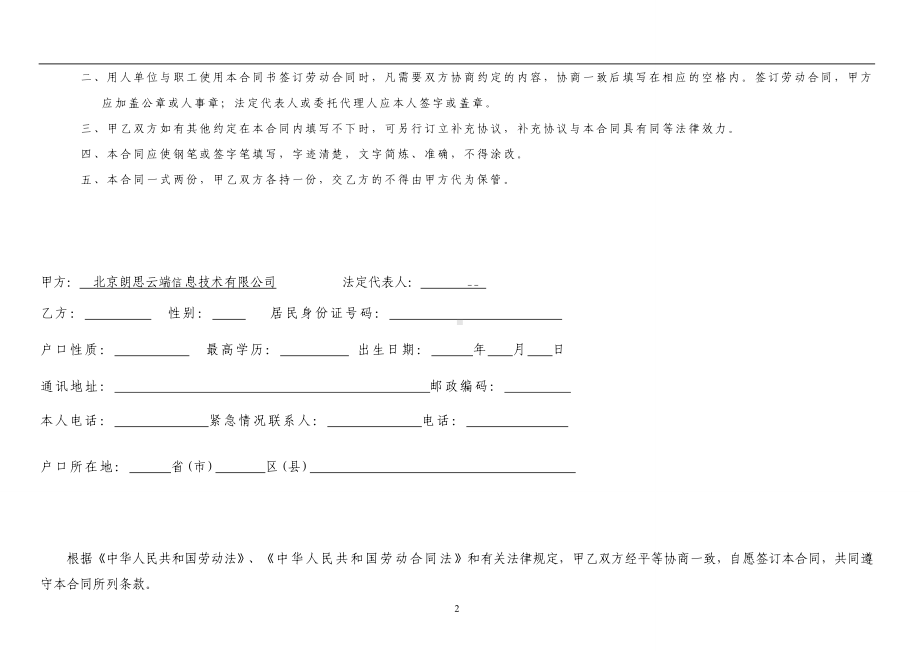 企业劳务劳动合同劳动用工合同.doc_第2页