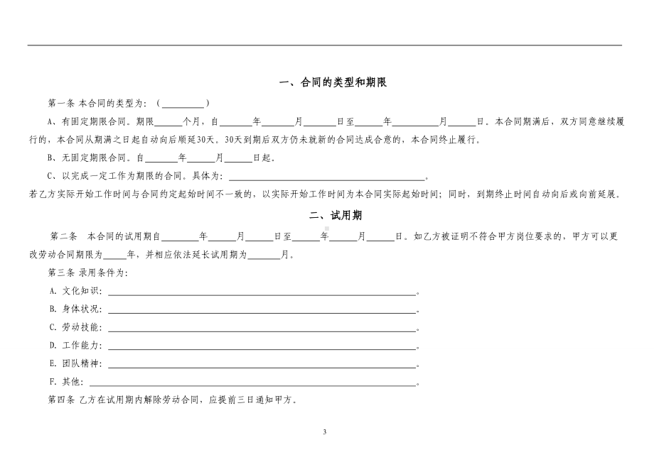 企业劳务劳动合同劳动用工合同.doc_第3页