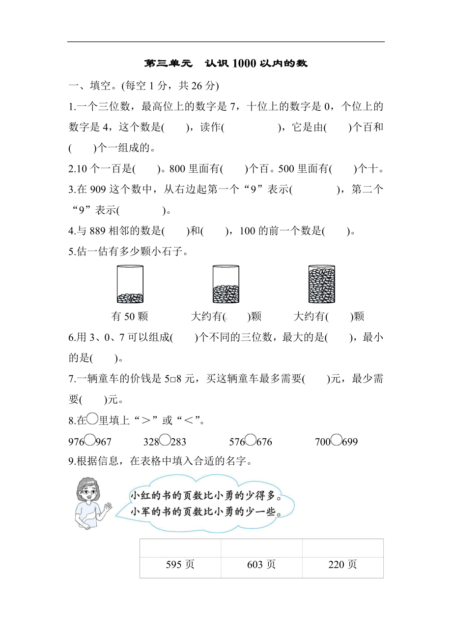 冀教版数学二年级下册第三单元　认识1000以内的数.docx_第1页