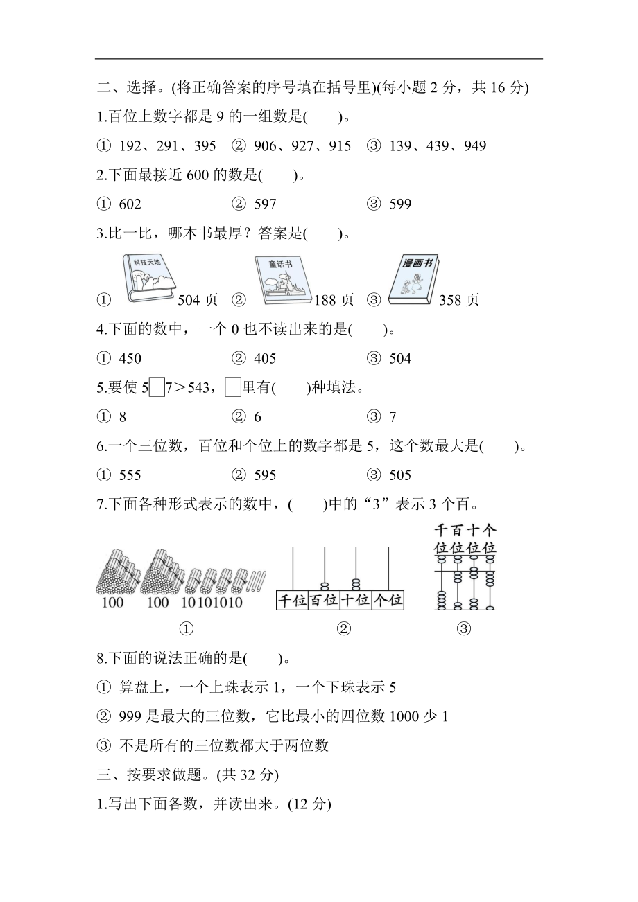 冀教版数学二年级下册第三单元　认识1000以内的数.docx_第2页