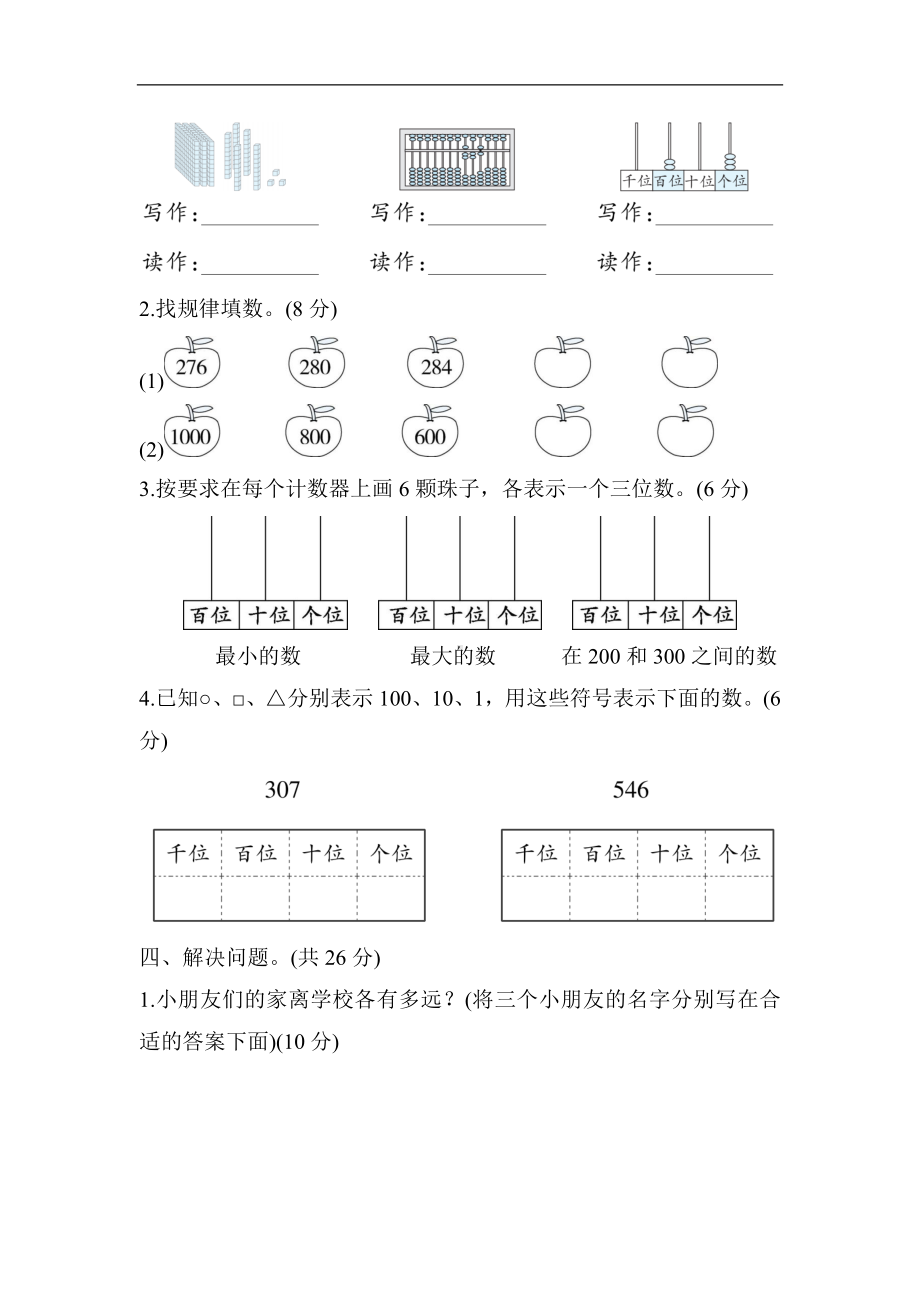 冀教版数学二年级下册第三单元　认识1000以内的数.docx_第3页