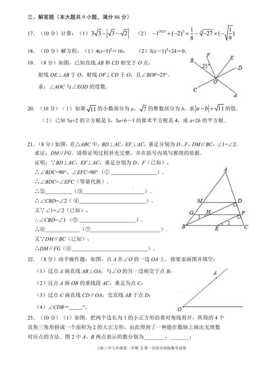 福建省龙岩市上杭县第三中学2022-2023学年七年级下学期3月月考数学试题.pdf_第3页