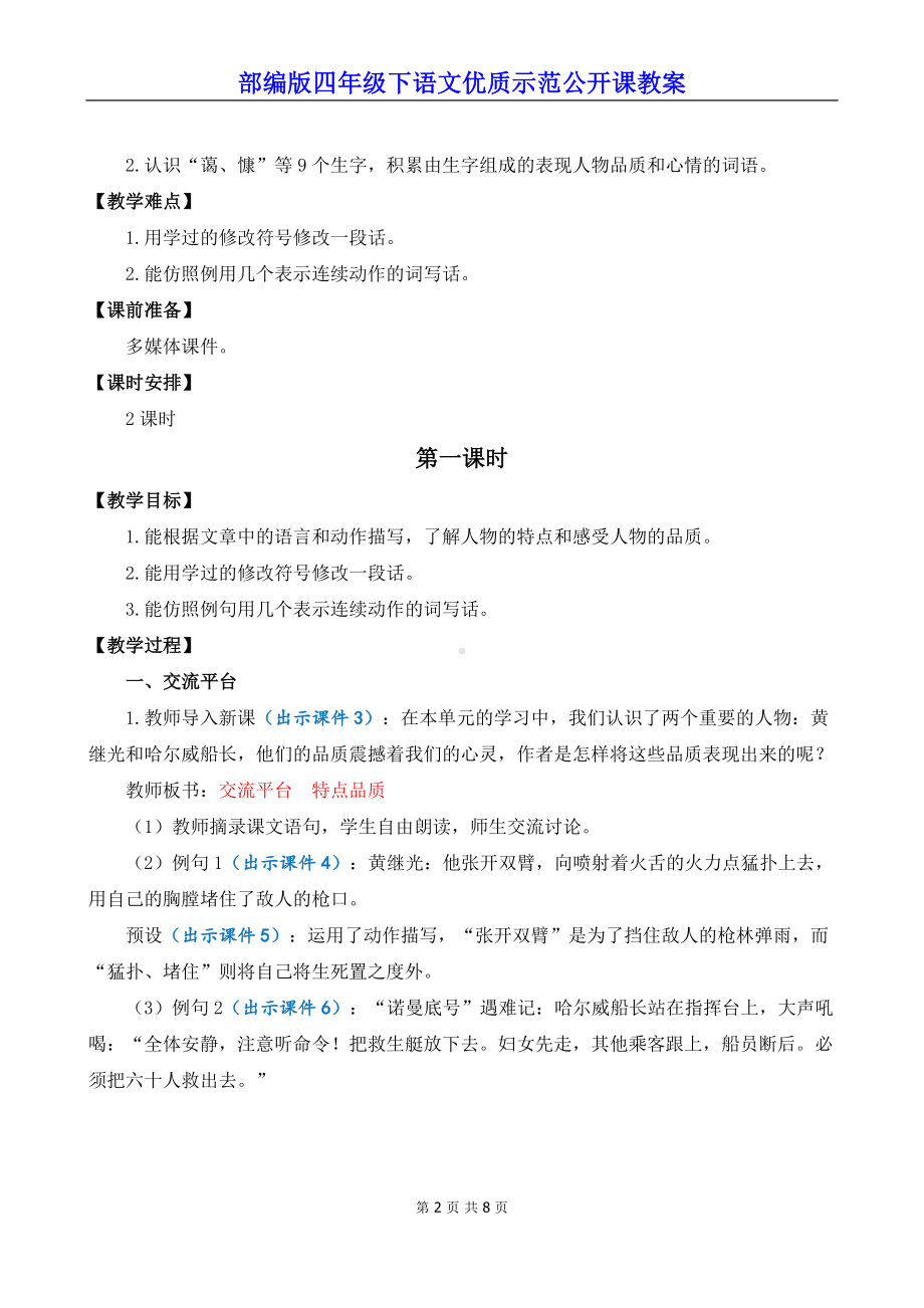 新部编版四年级下语文《语文园地 七》优质示范公开课教案.docx_第2页