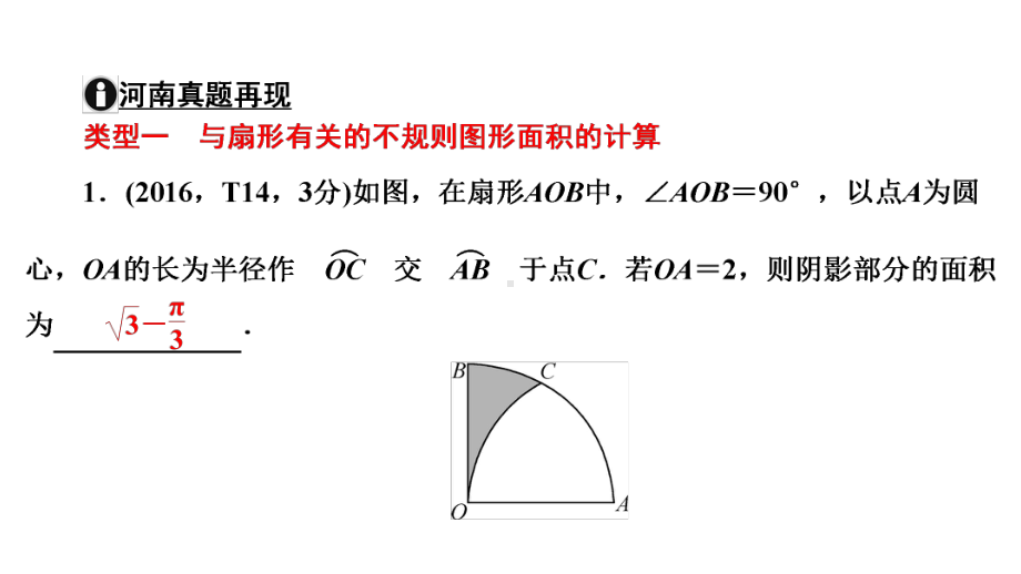 河南省2021年中考数学专用题型3　阴影部分面积的相关计算 ppt课件.ppt_第3页