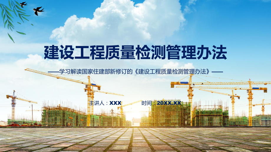 贯彻落实《建设工程质量检测管理办法》学习解读动态（ppt）资料.pptx_第1页