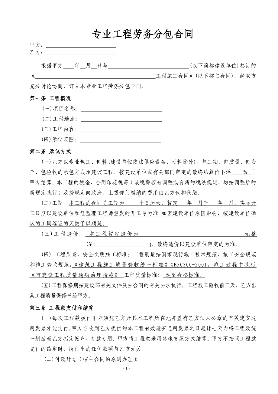 施工劳务合同劳务承包合同通用范本建筑劳务合同通用范本.doc_第2页