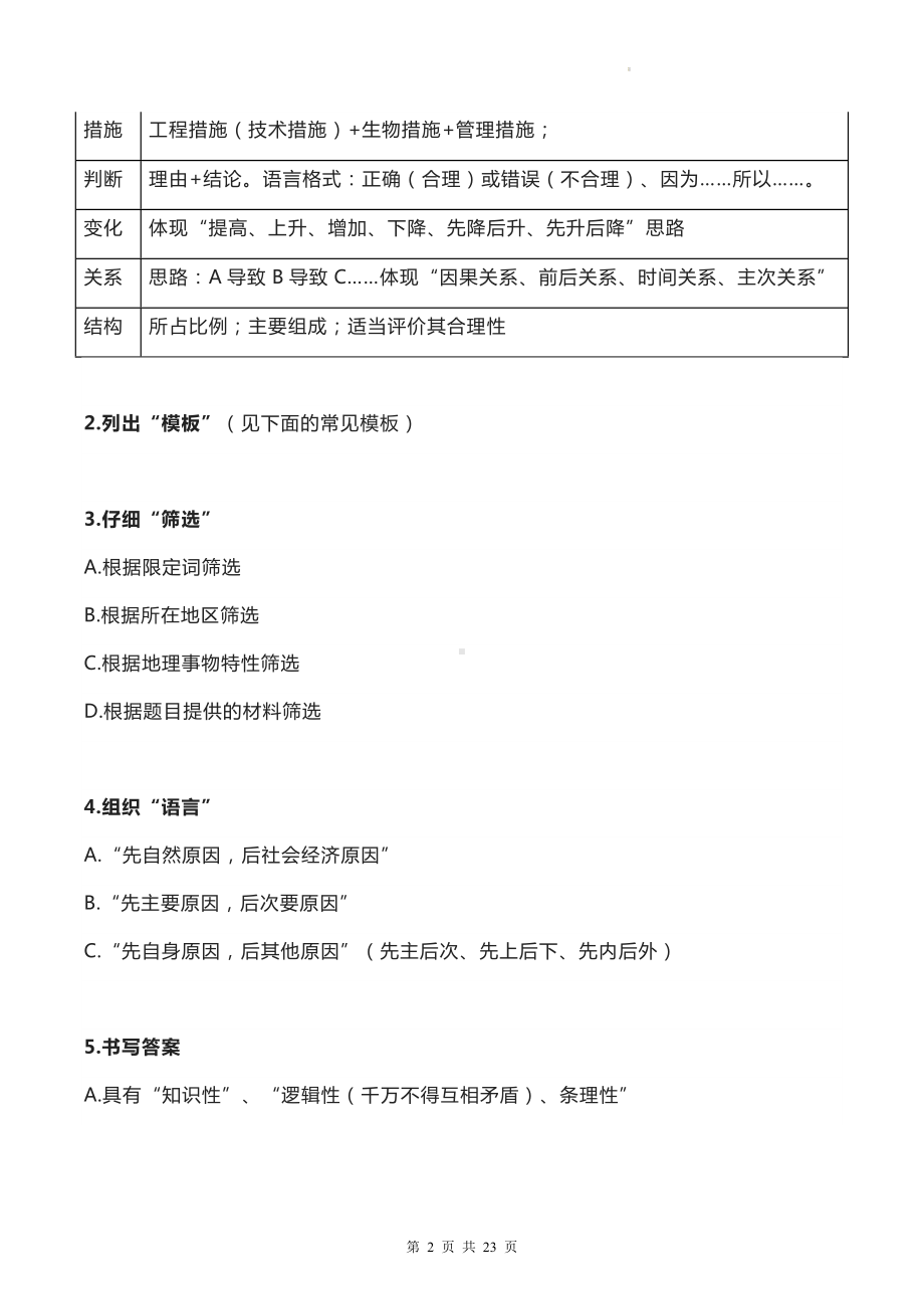 2023届高考地理二轮复习：综合题答题技巧及答题规范五步操作程序（实用必备！）.docx_第2页