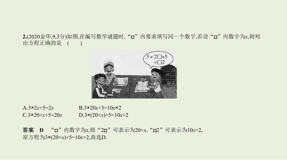 2021年浙江省数学中考专题复习§2.1　整式方程.pptx ppt课件.ppt_第3页