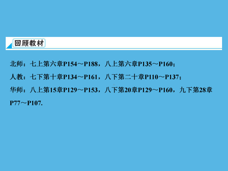 第1部分 第8章 课时31统计-2021年中考数学一轮复习ppt课件（重庆专版）.ppt_第3页