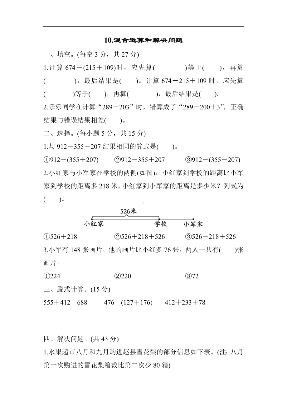 冀教版数学二年级下册10-混合运算和解决问题-同步习题.docx_第1页